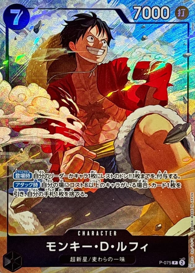 Monkey.D.Luffy