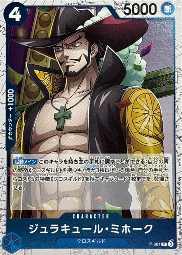 Dracule Mihawk