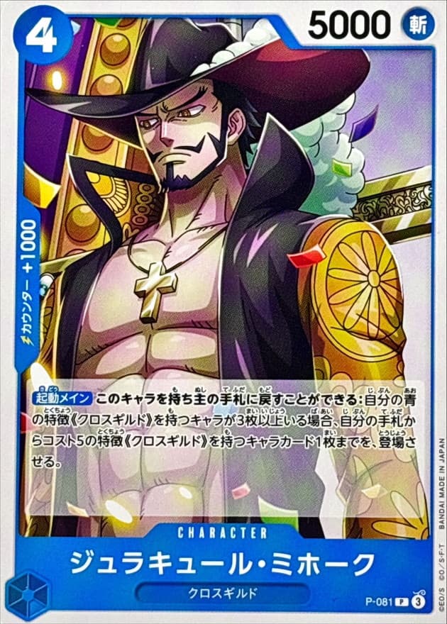 Dracule Mihawk