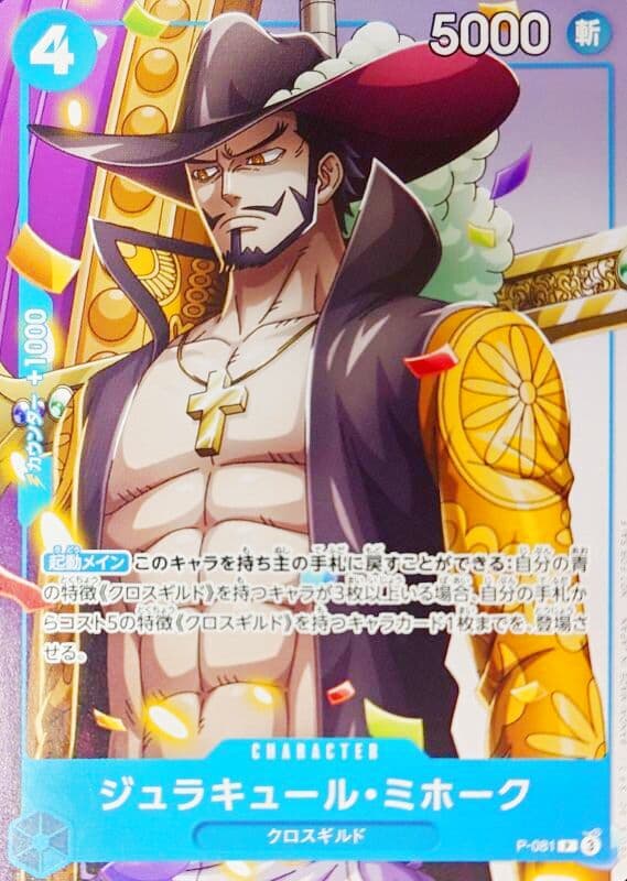 Dracule Mihawk