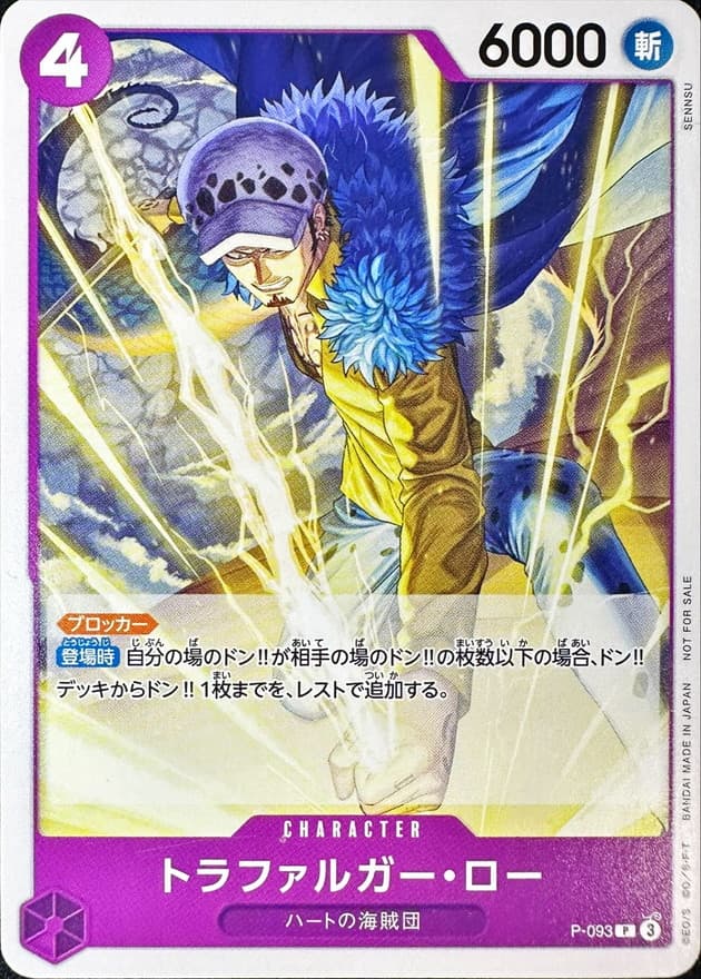 トラファルガー・ロー