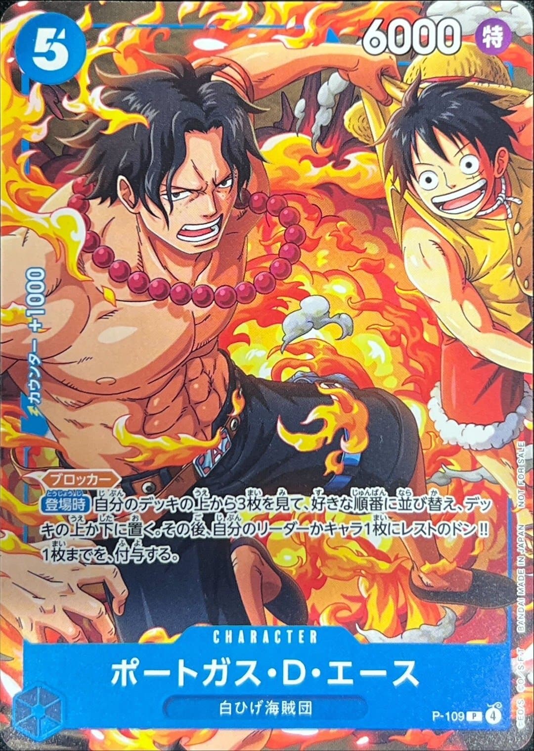 ポートガス・D・エース