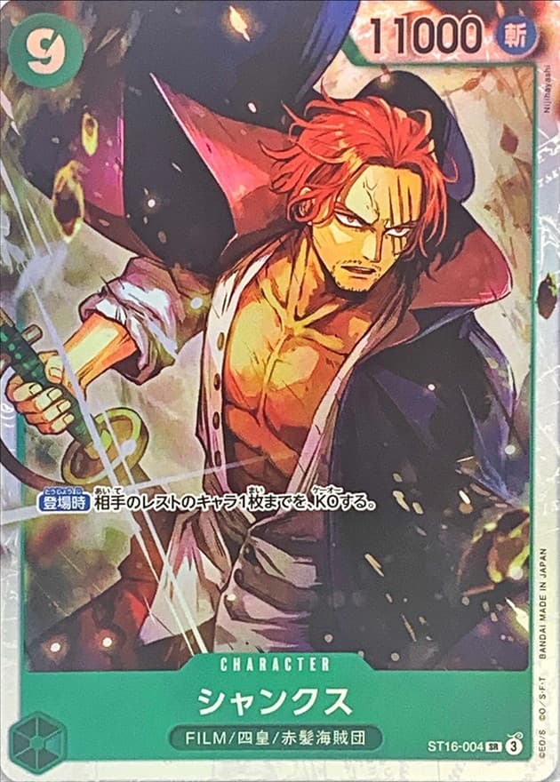 Shanks