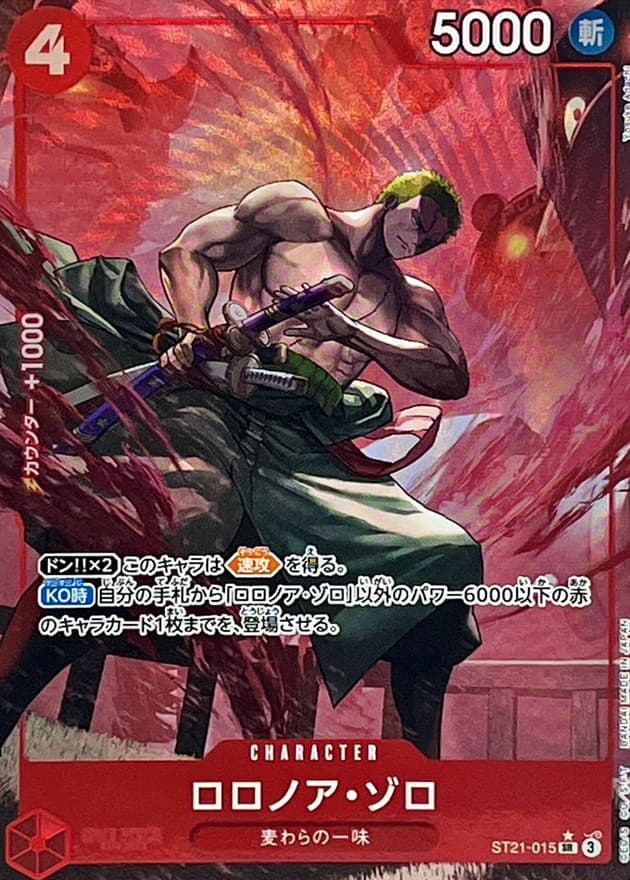Roronoa Zoro