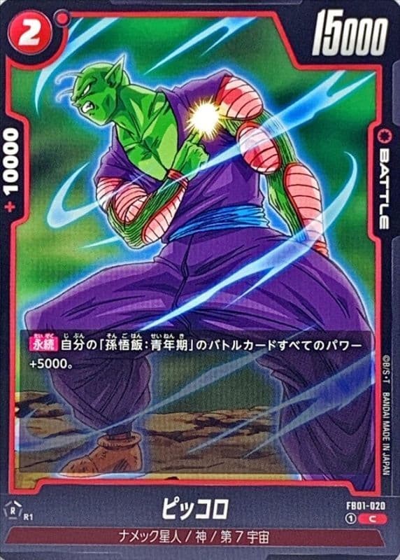 Piccolo