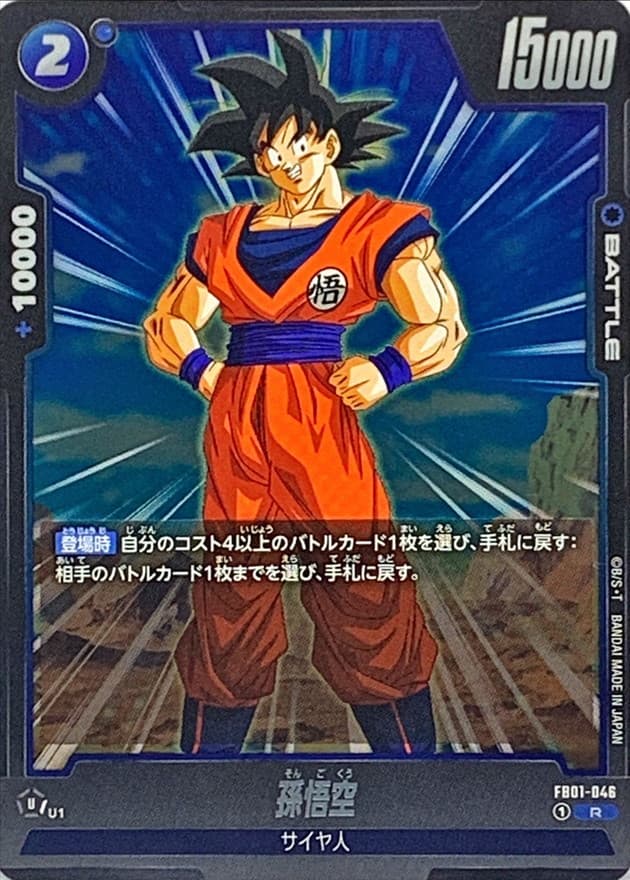 Son Goku