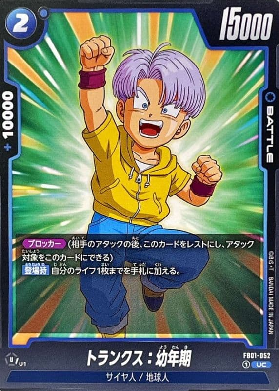 Trunks : Youth
