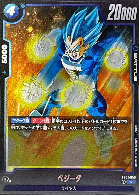 Vegeta