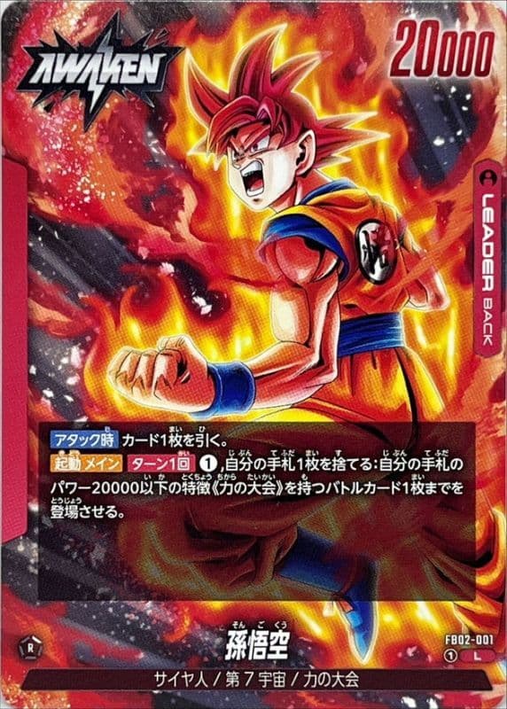Son Goku