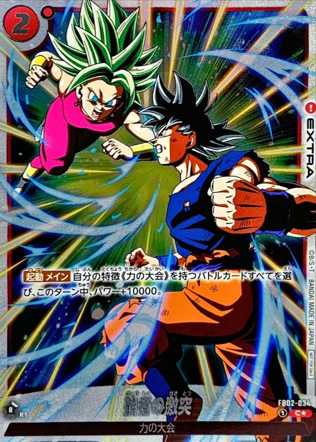 Clash of the Strongest