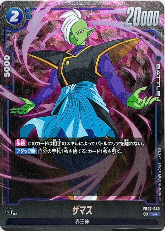 Zamasu