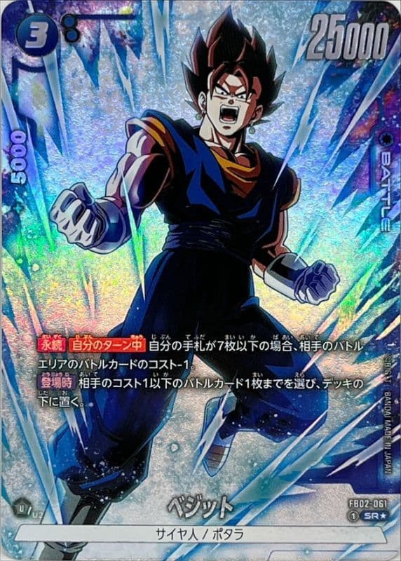 Vegito