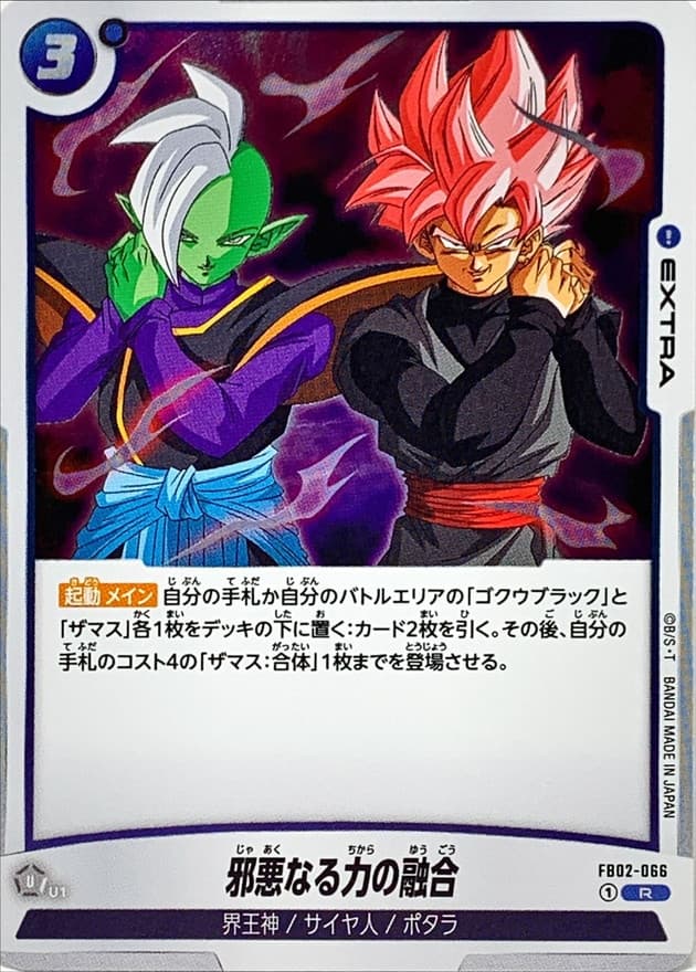 Fusion of Evil Power