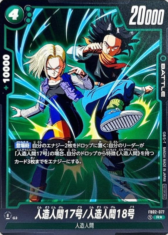 Android 17/Android 18
