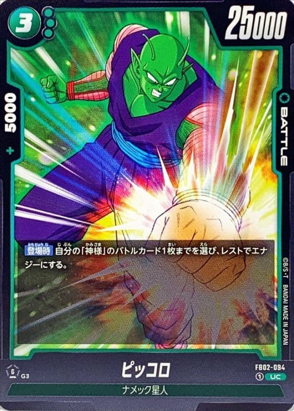 Piccolo