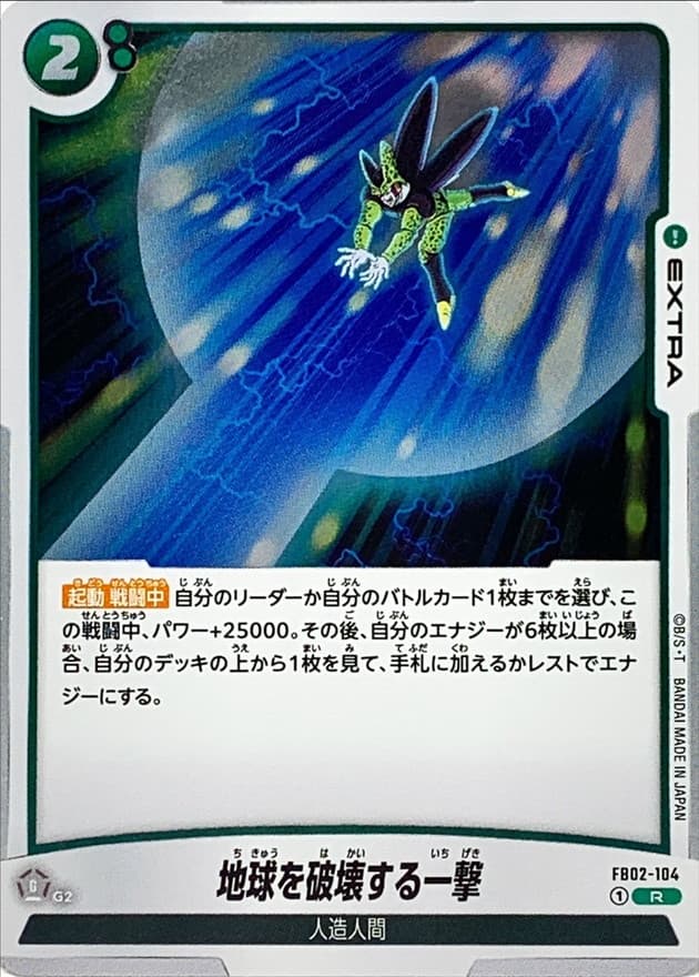 Earth-Destroying Blow