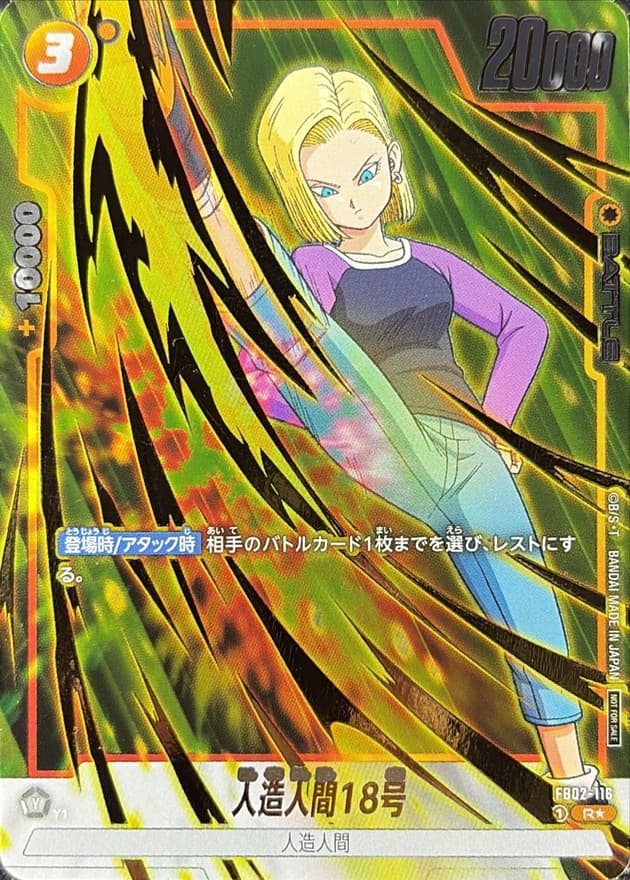 Android 18