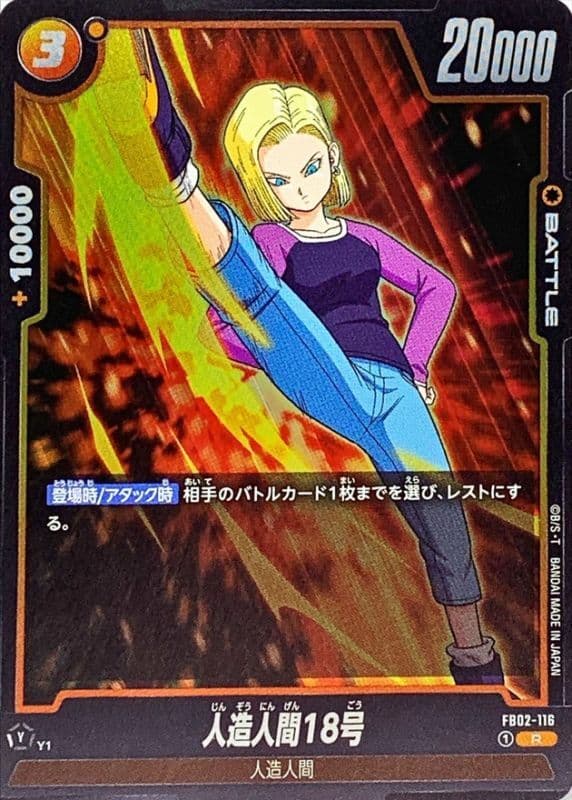 Android 18