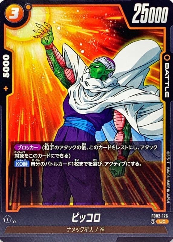 Piccolo