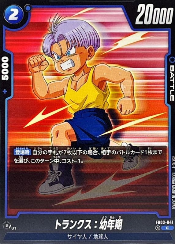 Trunks : Youth