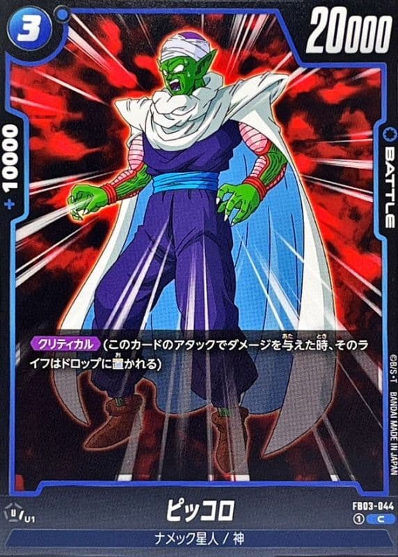 Piccolo