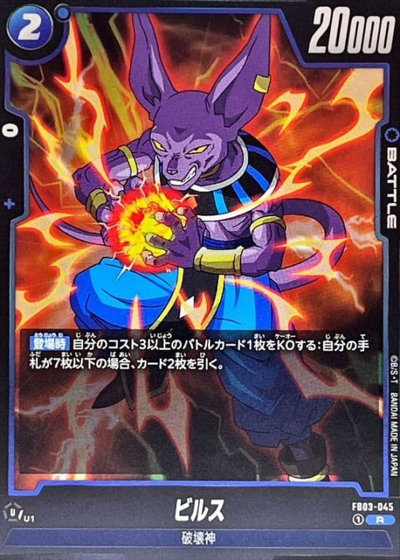 Beerus