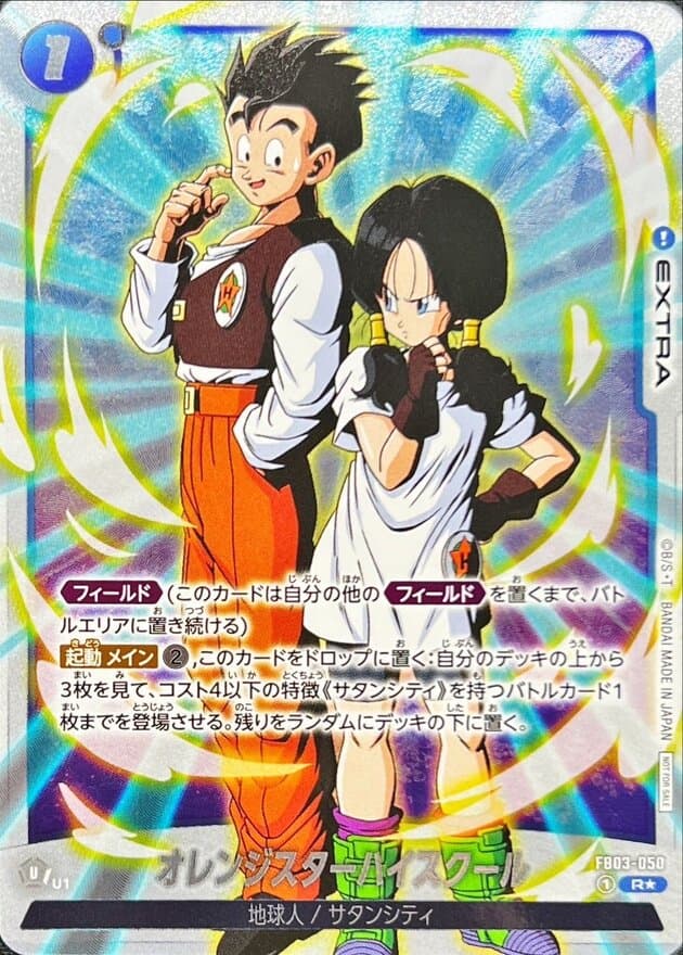 Orange Star High School