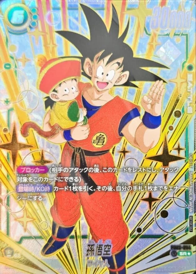 Son Goku