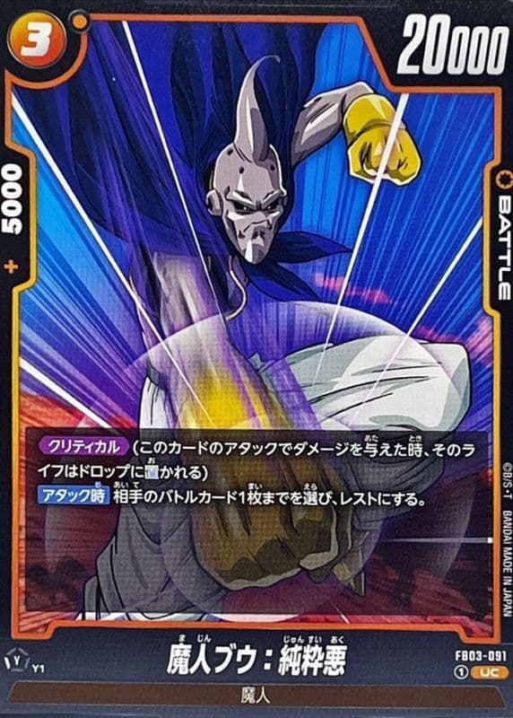 Majin Buu : Pure Evil