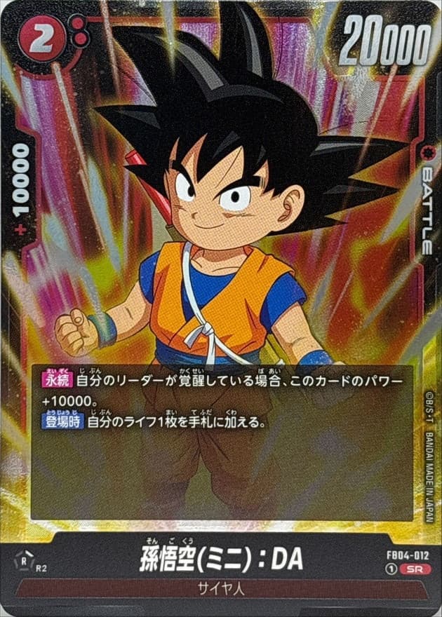 Son Goku (Mini) : DA