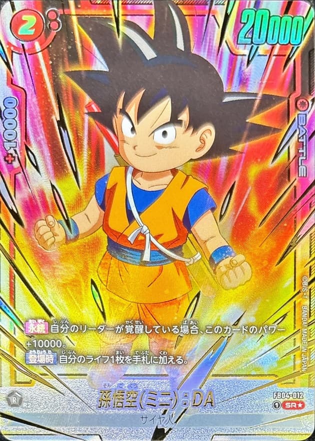 Son Goku (Mini) : DA