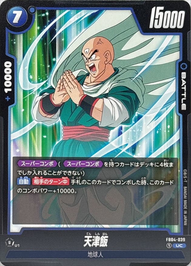 Tien Shinhan
