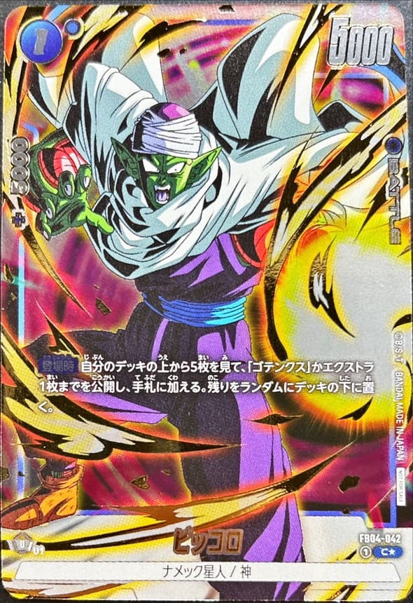 Piccolo