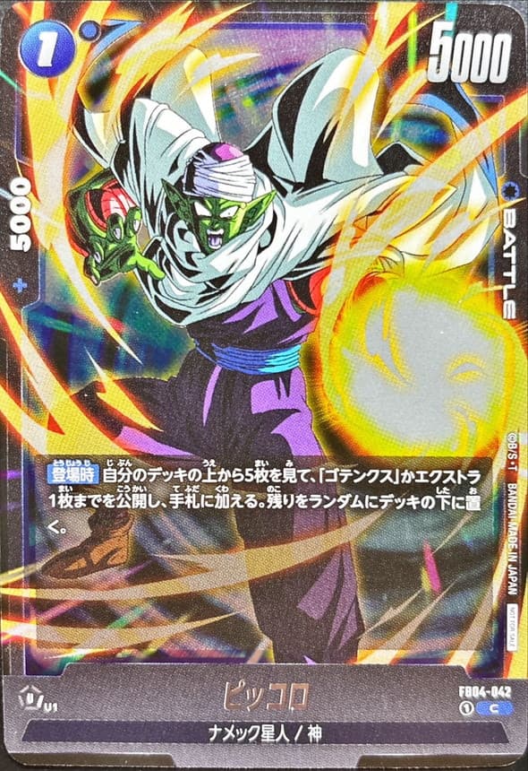 Piccolo