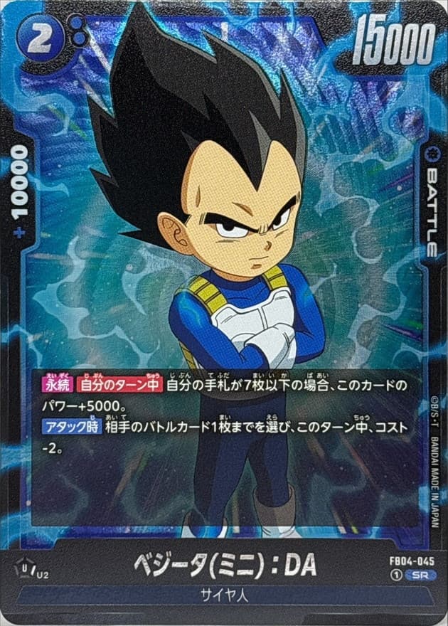 Vegeta (Mini) : DA