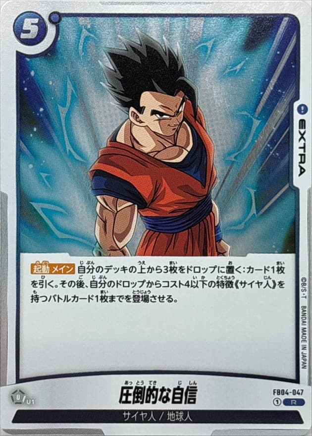 Overwhelming Confidence