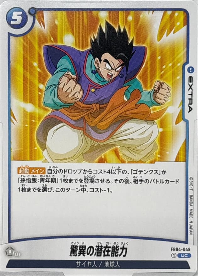 Amazing Hidden Potential