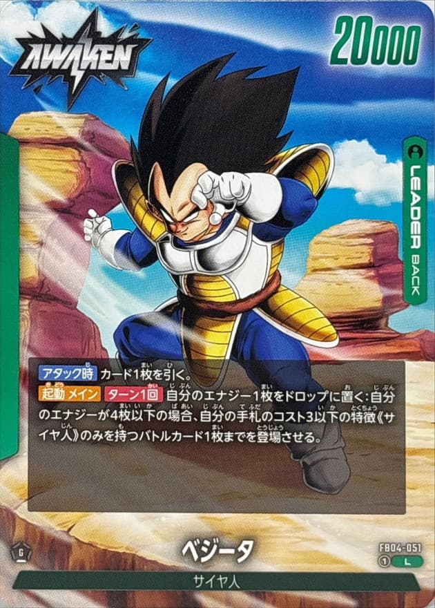 Vegeta
