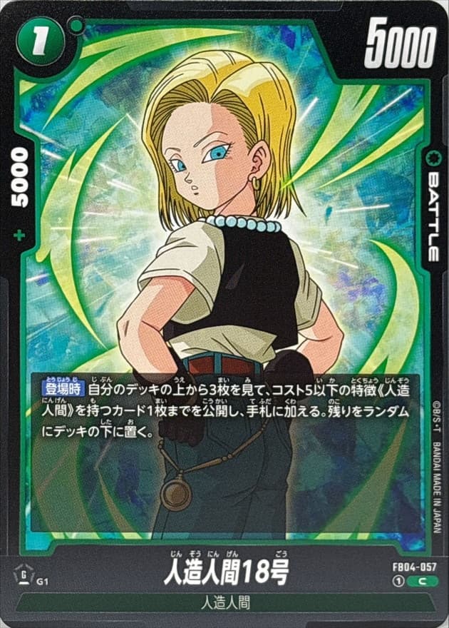 Android 18