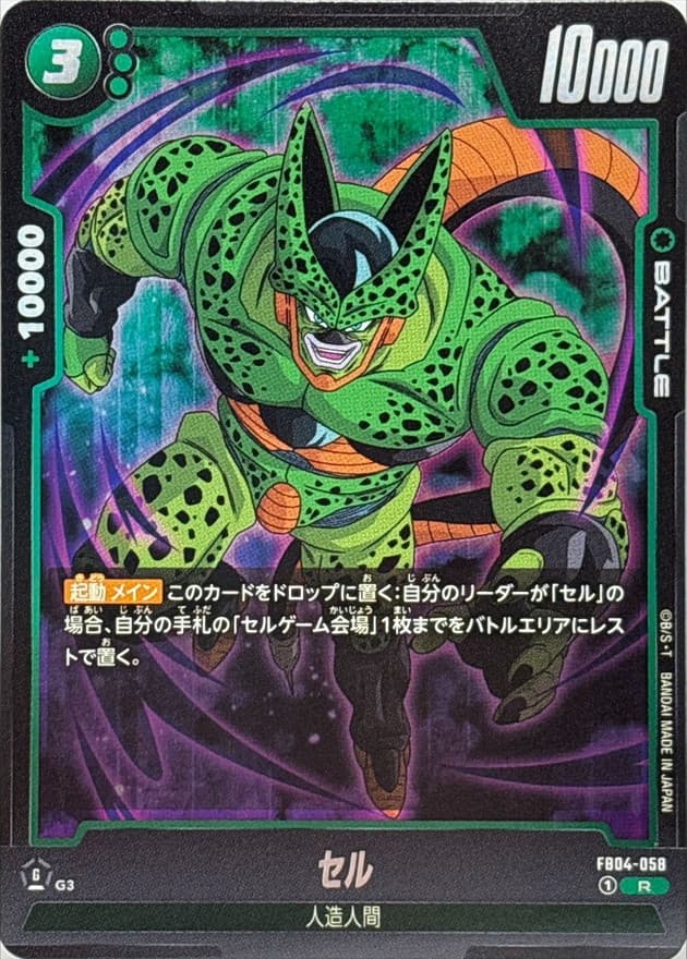 Cell