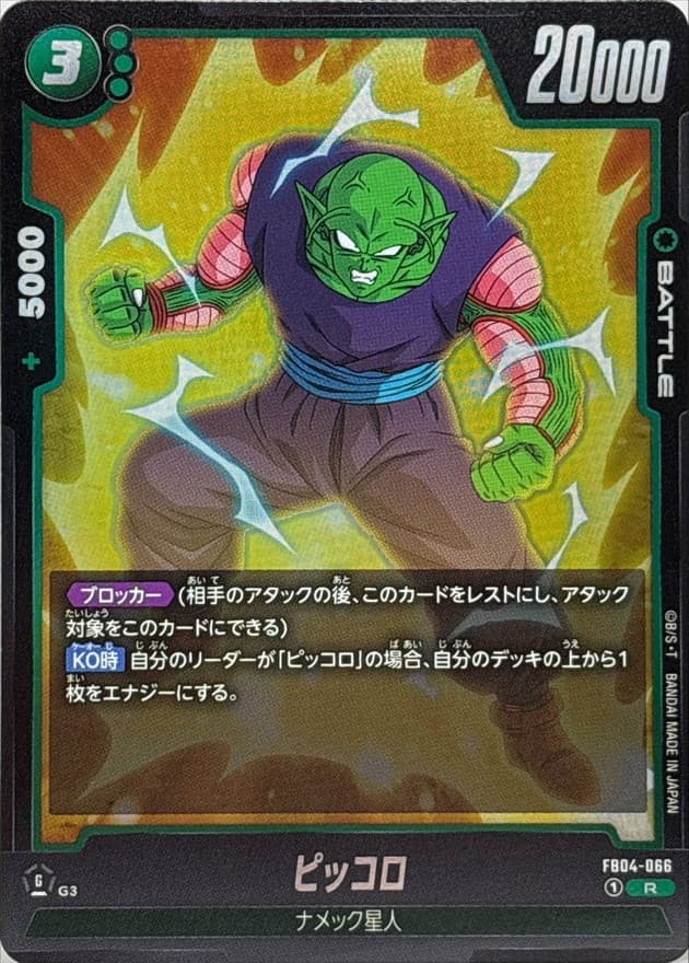 Piccolo