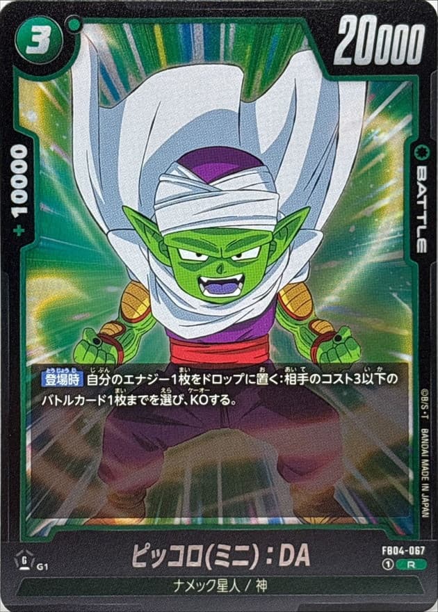 Piccolo (Mini) : DA