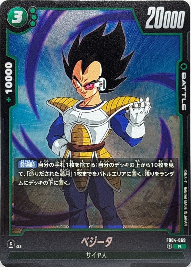 Vegeta