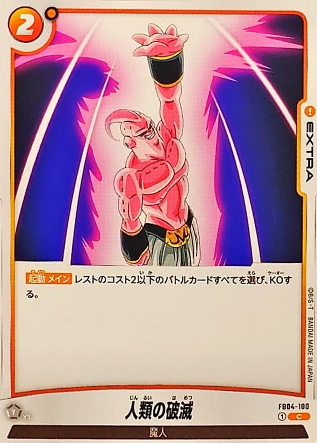 Humanity's Destruction