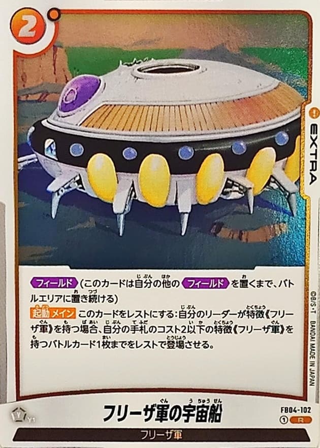 Frieza's Spaceship