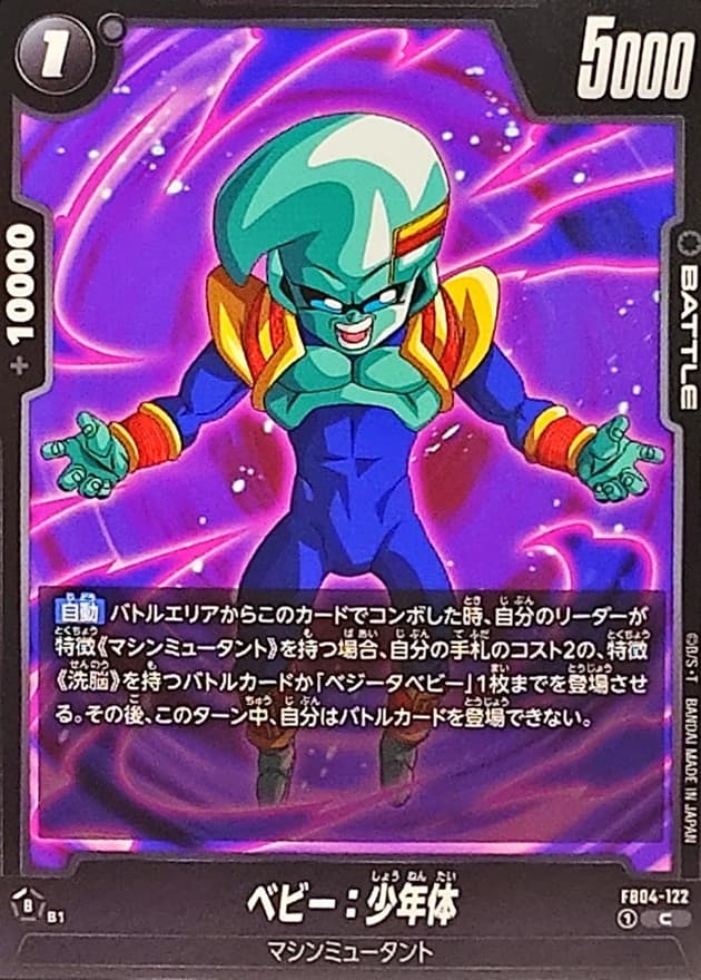 Baby : Possessed Boy Form