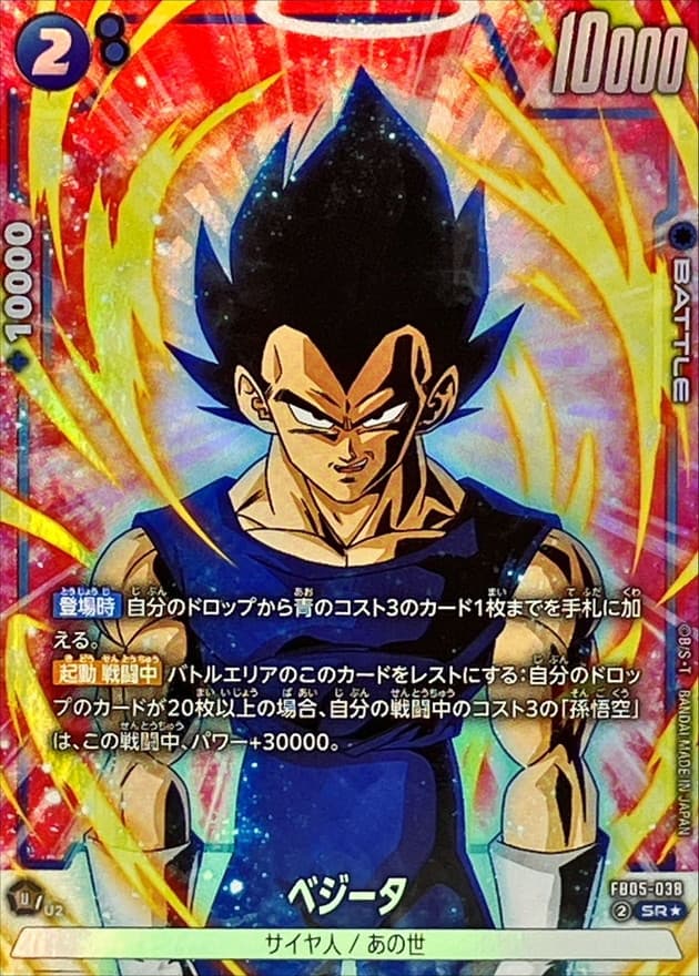 Vegeta