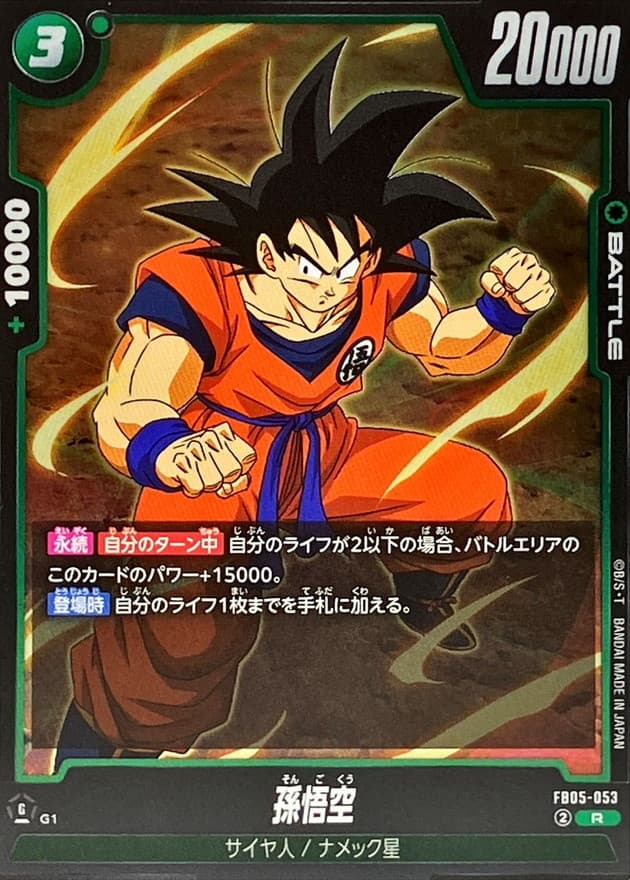 Son Goku