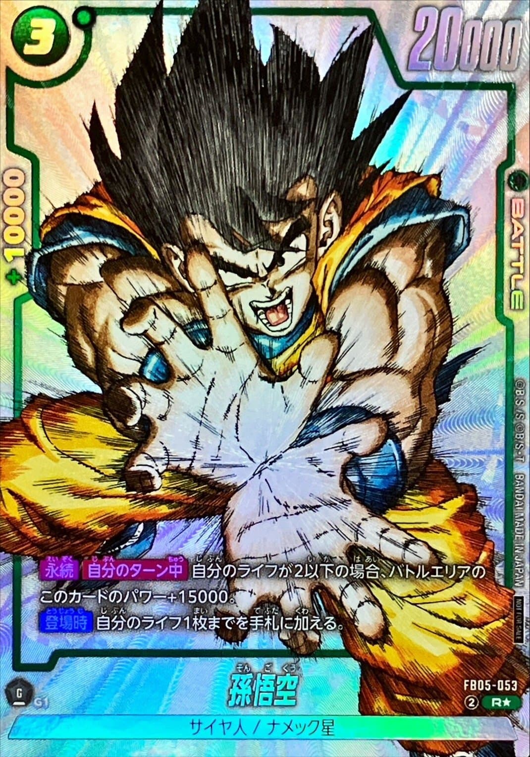 Son Goku