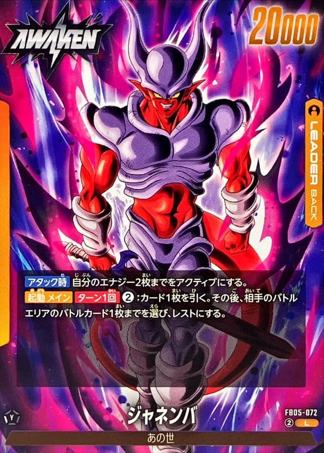 Janemba